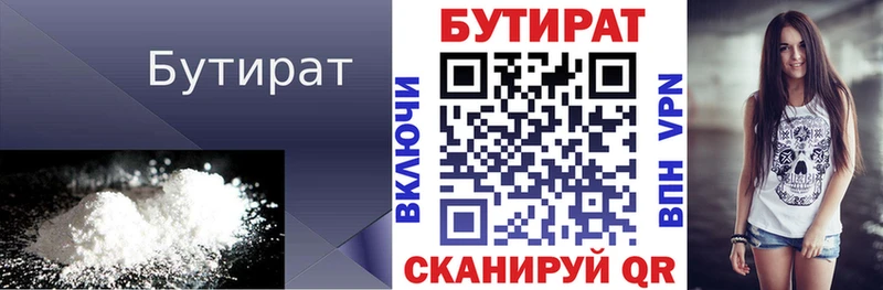 Бутират бутик  продажа наркотиков  Петухово 